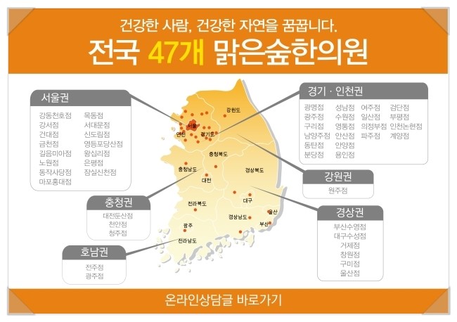맑은숲한의원 이미지