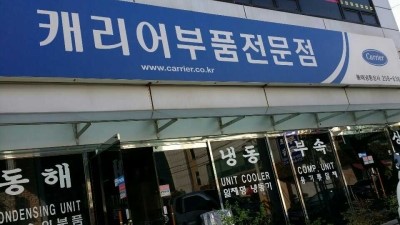 동해냉동에어컨 이미지