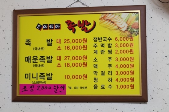 족발먹을래 이미지
