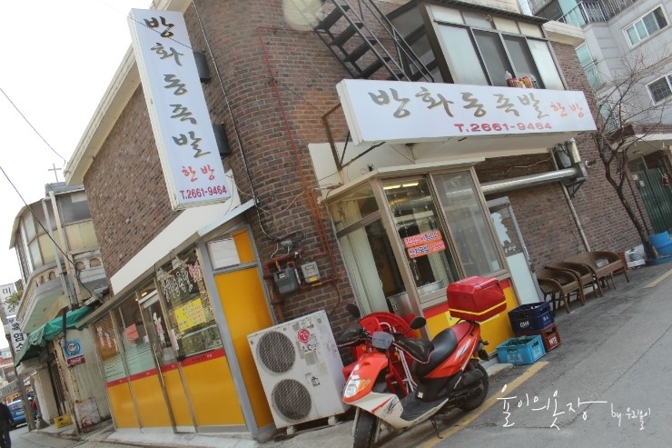 방화동족발 이미지