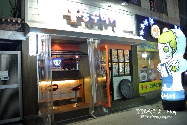 동수비어 이미지