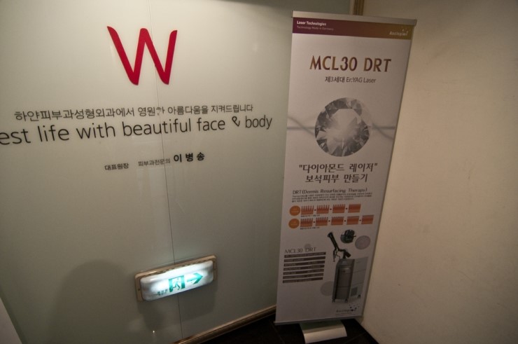 화이트라인하얀피부과 이미지