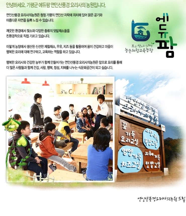 연인산풍경요리사의농원 이미지