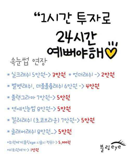아이블링속눈썹블링 이미지
