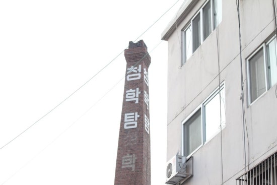 청학탕 이미지