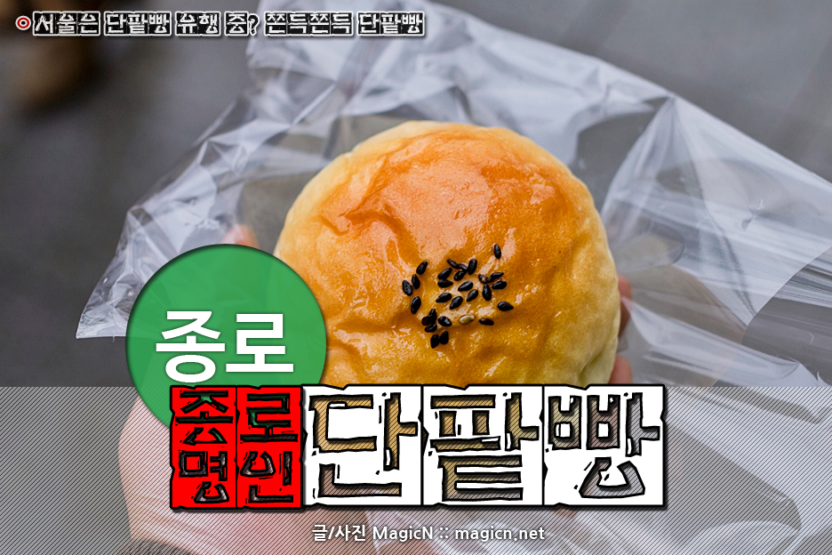 종로명인단팥빵 이미지