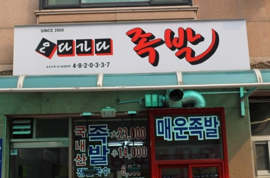 족발먹는날 이미지