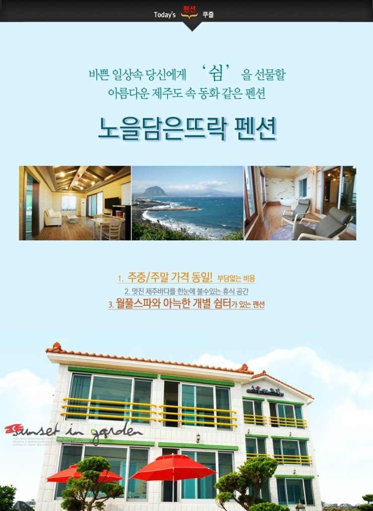 노을담은뜨락 이미지