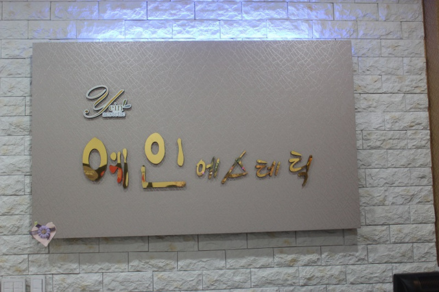 예인피부관리 이미지