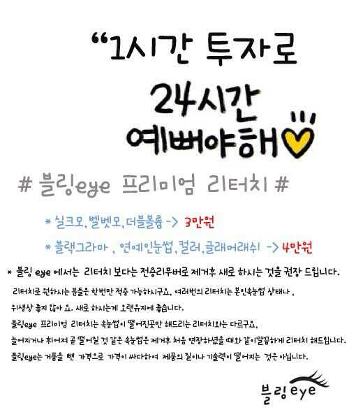 아이블링속눈썹블링 이미지