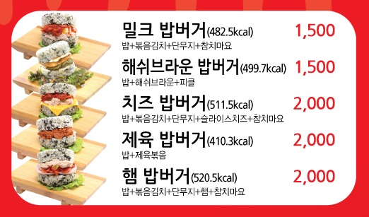 밀크밥버거군산 이미지