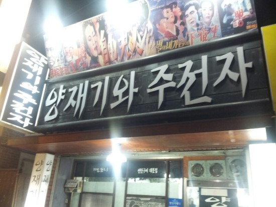 양재기와주전자 이미지