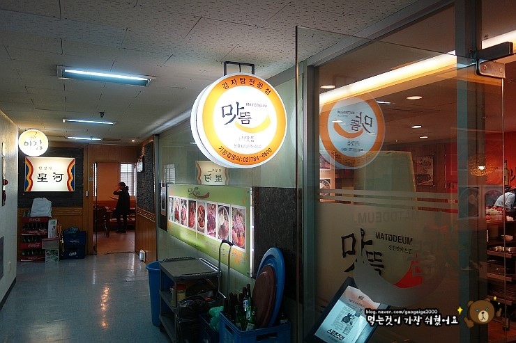 최가맛뜸 이미지