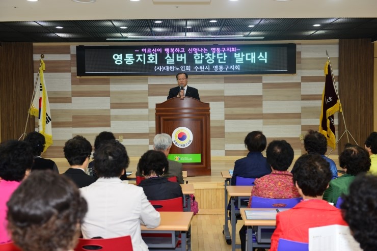 사)대한노인회 수원시 영통구지회 이미지