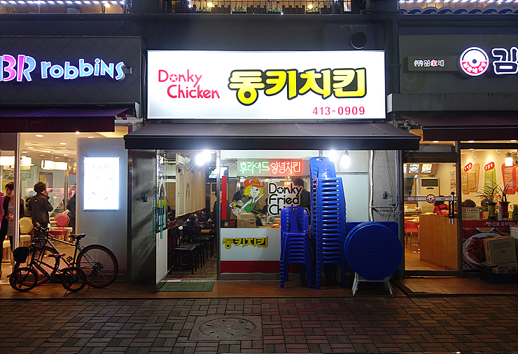동키치킨 이미지