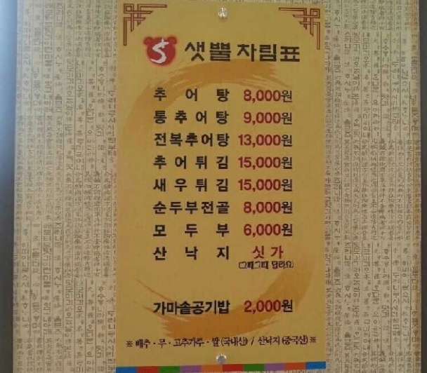 봉담추어탕 이미지