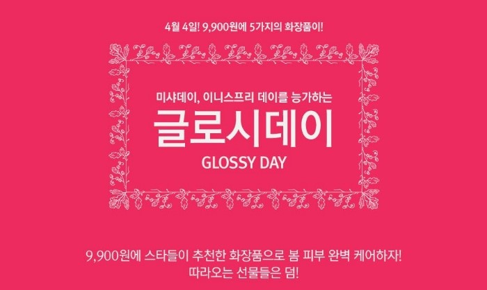 글로시데이 이미지