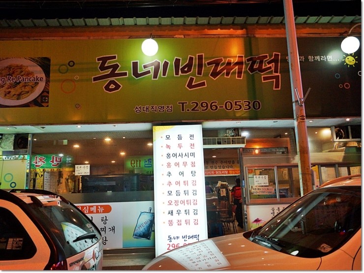 시골빈대떡 이미지