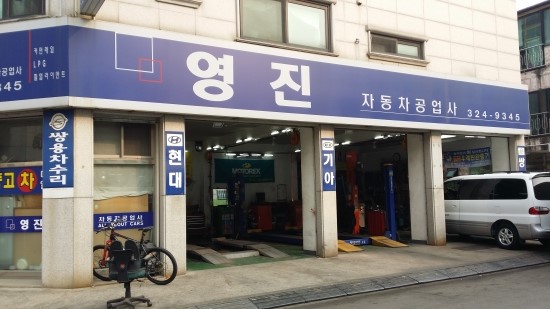 영진카센터 이미지