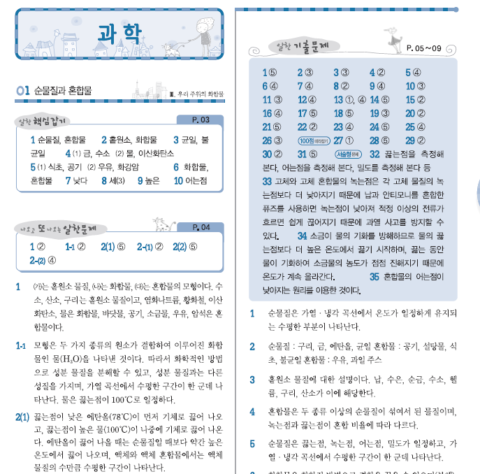 알찬기출문제집 중2-1답지과학 해설과 정답, 그리고 설명 : 네이버 블로그