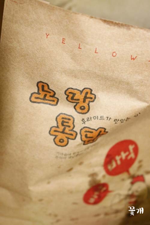 노랑통닭 달동점 이미지