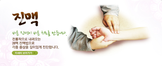 바른맥한의원 이미지