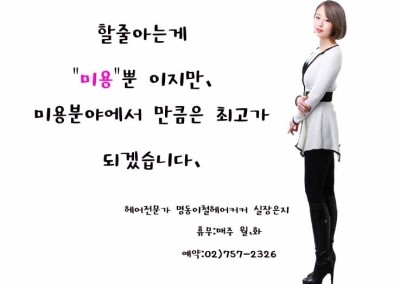 명동헤어연출 이미지