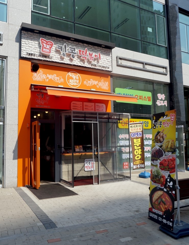 킹콩떡볶이 이미지