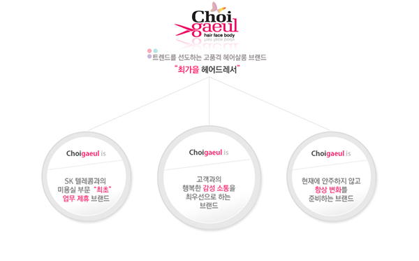 최가을헤어 이미지