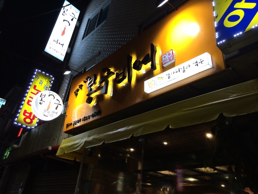 우리동네비어 이미지