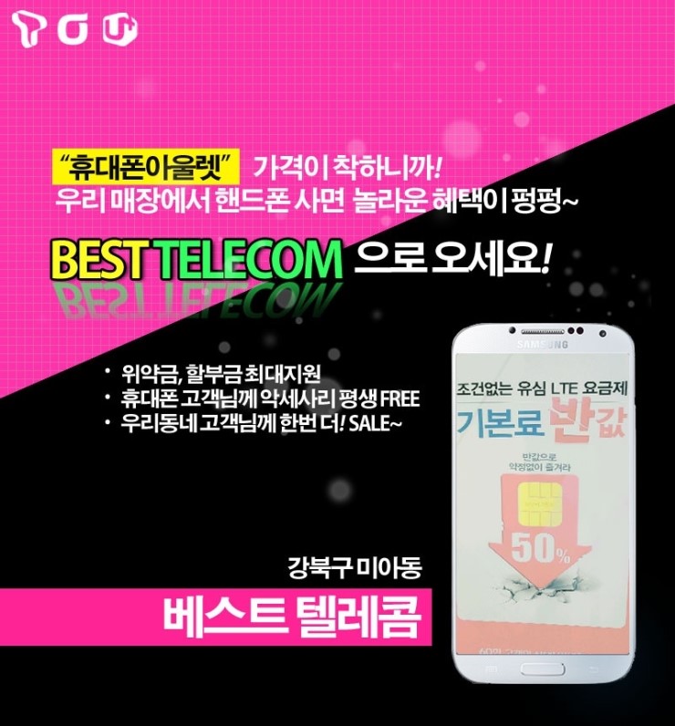베스트텔레콤 이미지