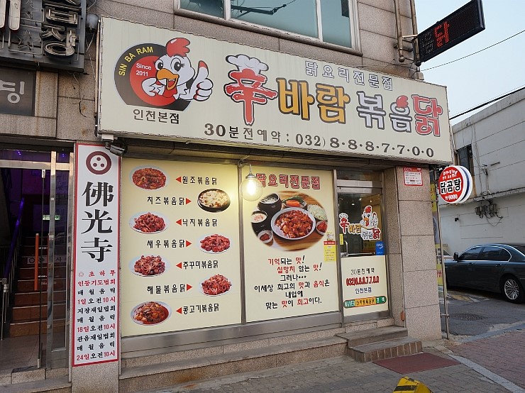 신바람볶음닭 이미지