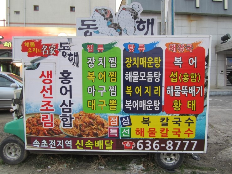 속초해물아구찜ㆍ탕 이미지