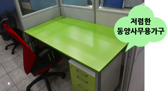 동양사무용가구 이미지