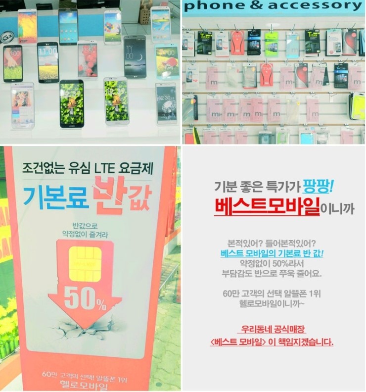 베스트텔레콤 이미지