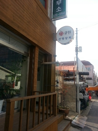 선영상회 이미지