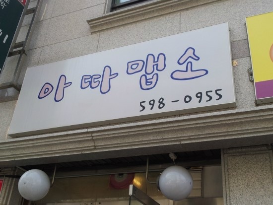 아따맵소 이미지