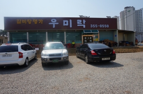 우미락 이미지
