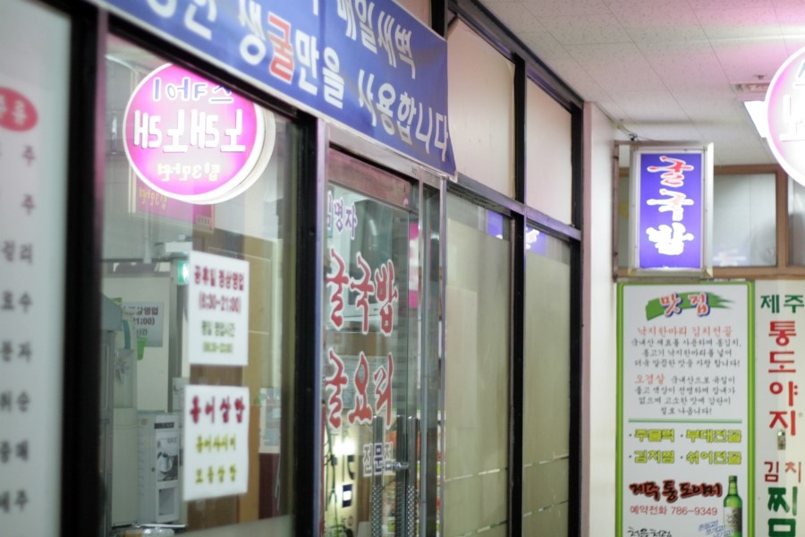 김명자굴국밥 이미지