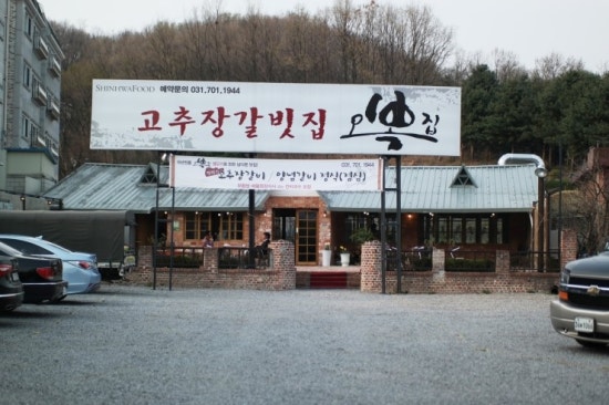 오복집 이미지