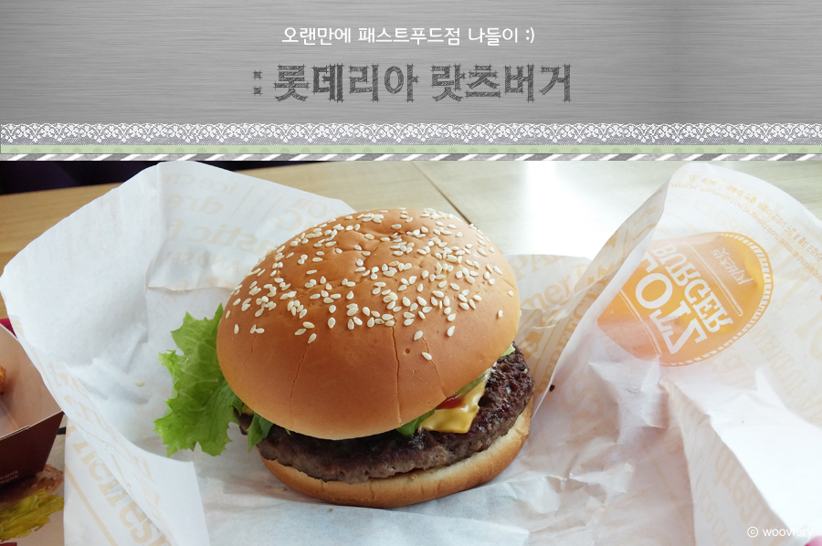 롯데리아온양 이미지
