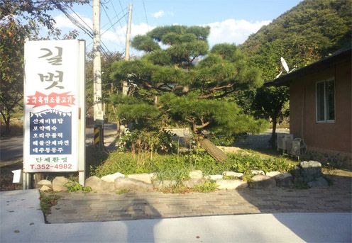길벗민박 이미지