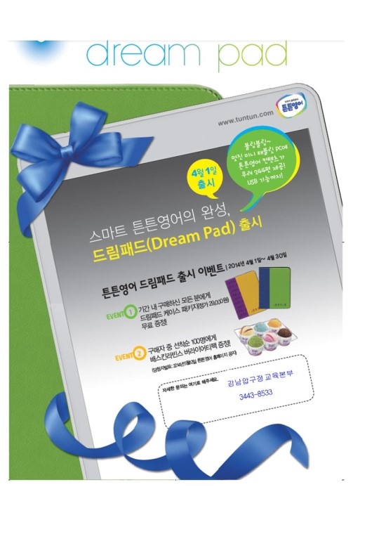 튼튼영어 강남압구정교육본부 이미지