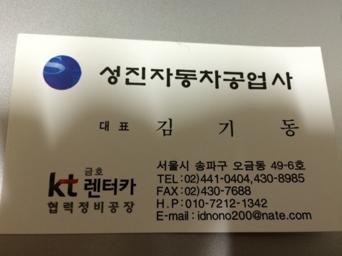 성진자동차공업사 이미지