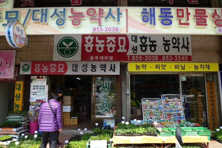 흥농농약사 이미지