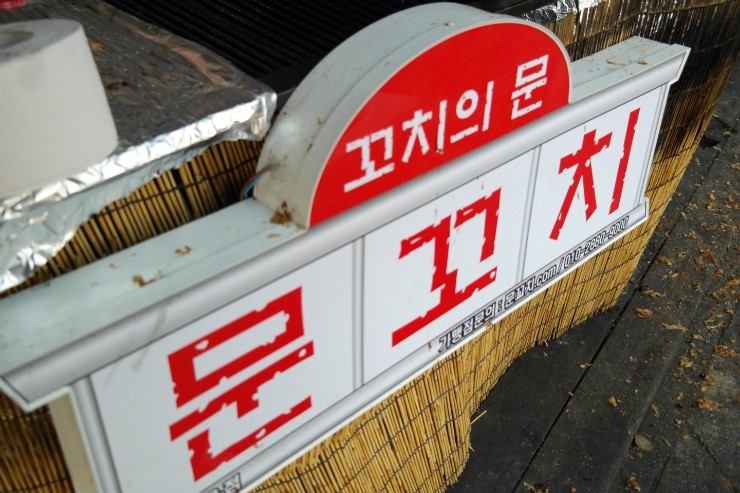 꼬치마을 이미지