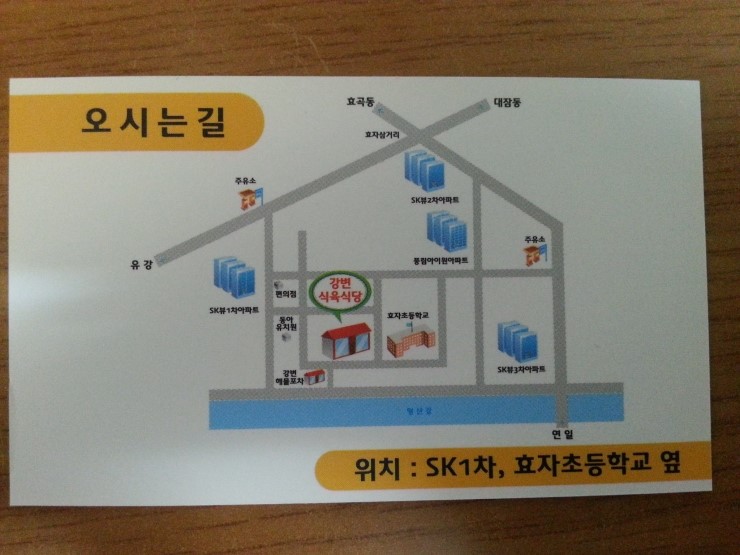 강변식육 이미지