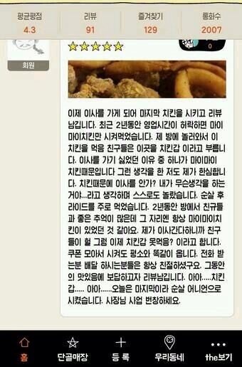 마이마이치킨 이미지