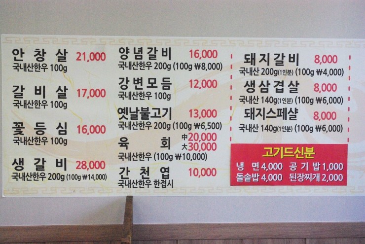 강변식육 이미지