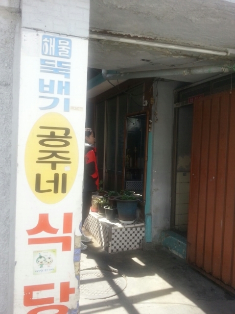 공주네식당 이미지